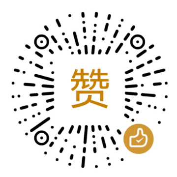 微信赞赏码